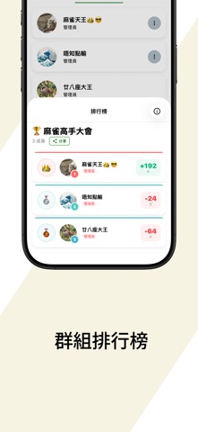 麻将L - 麻将計分App screenshot