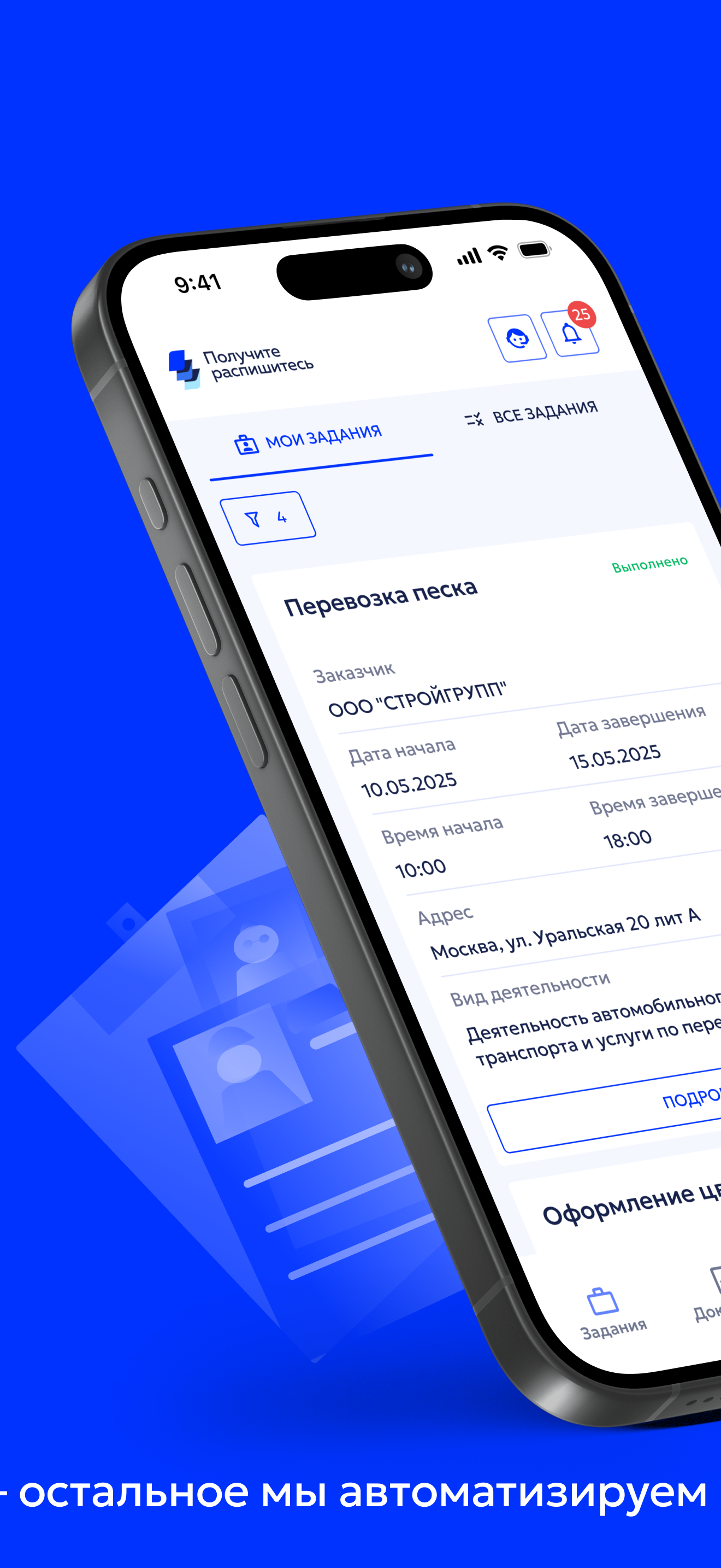 Получите - Распишитесь