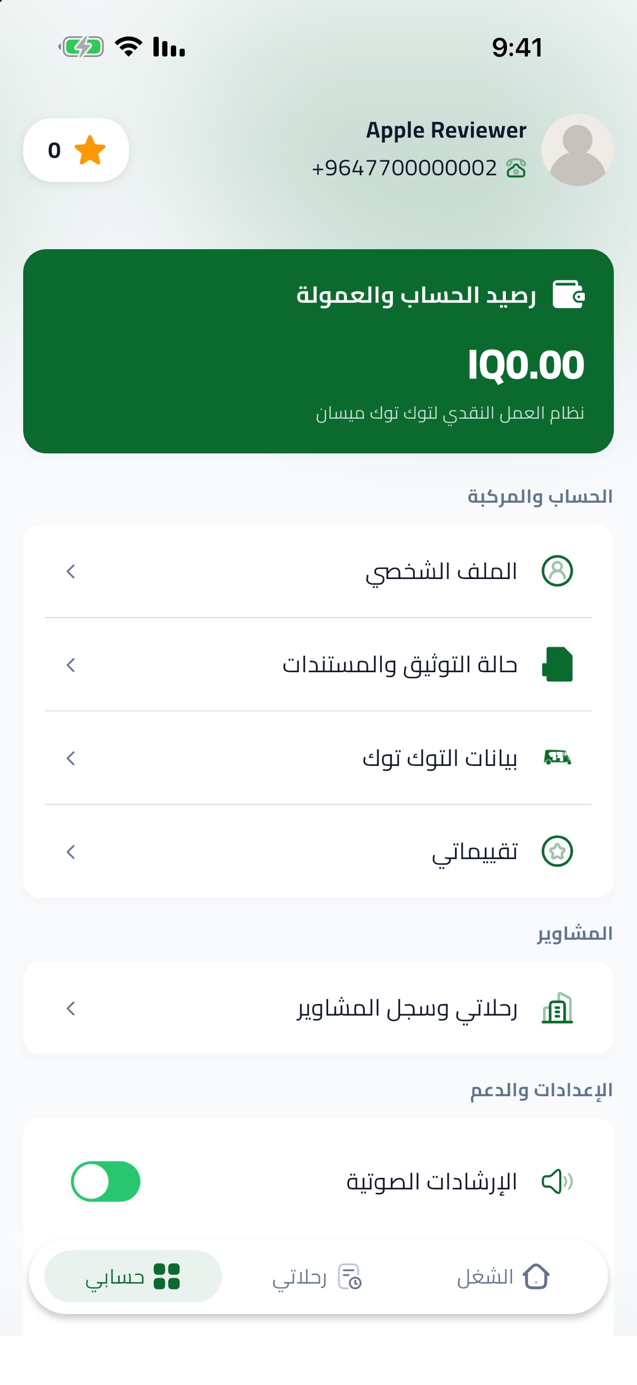Screenshot 2 of كابتن توك توك ميسان