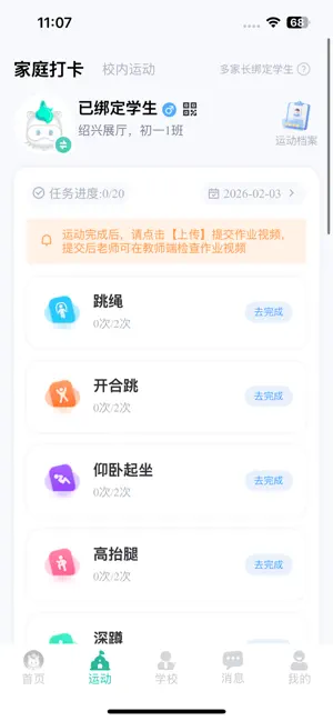 沩来-智慧体育 screenshot 3