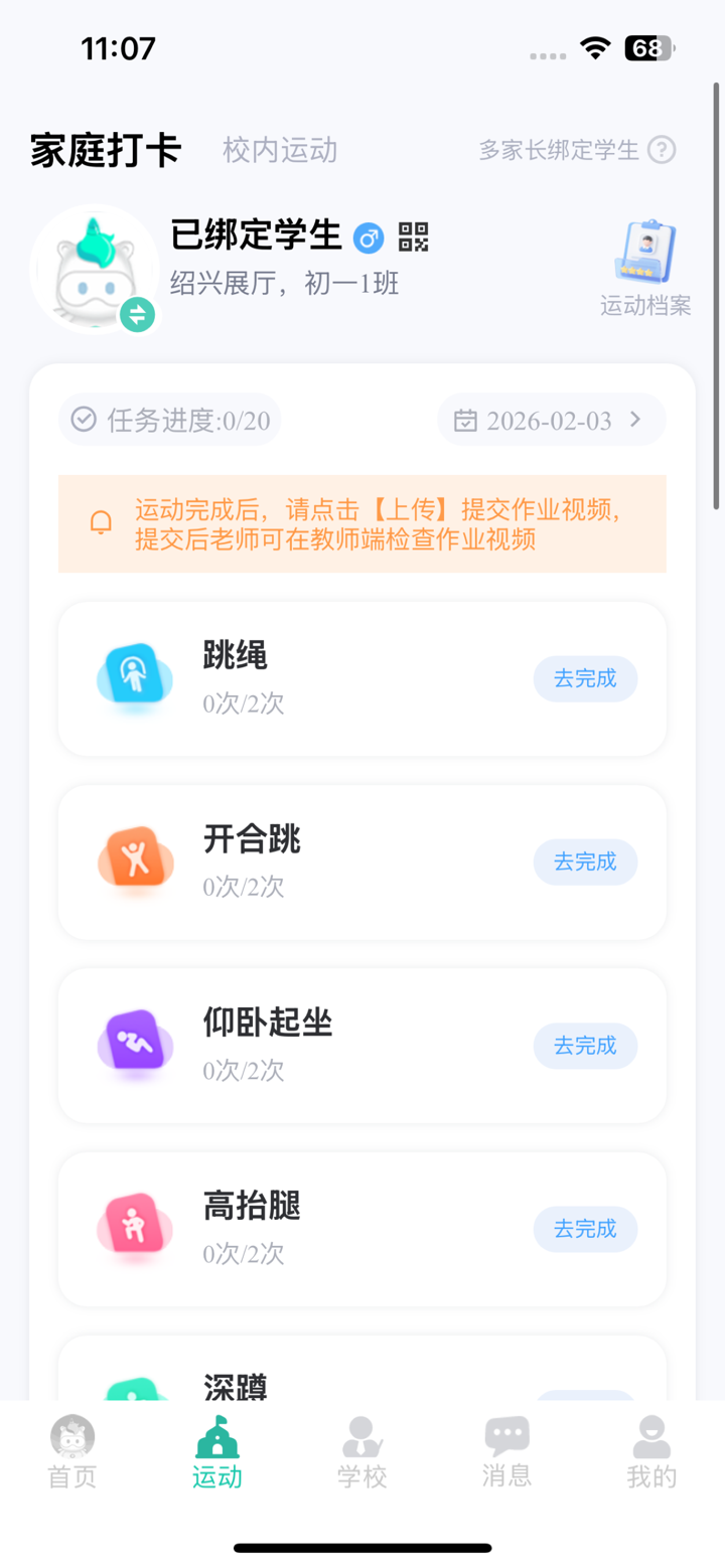 沩来-智慧体育 screenshot 3