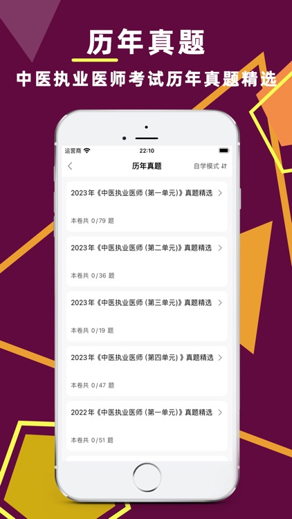 中医执业医师2024