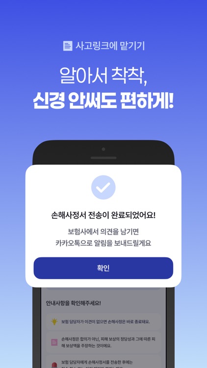 사고링크 - 교통사고 합의금 계산(일상사고, 질병진단)