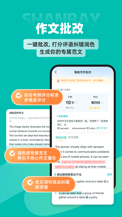 扇贝考研-英语单词阅读写作一站式训练，25年全套真题资料 Screenshot