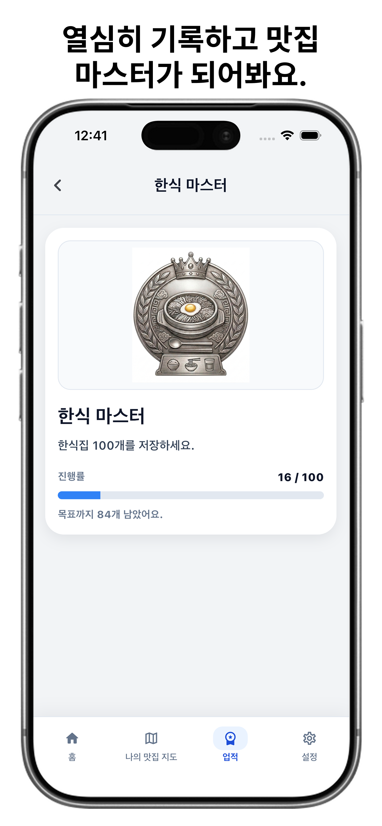 맛집로그 - 맛집 저장 & 나만의 맛집 지도 screenshot 5