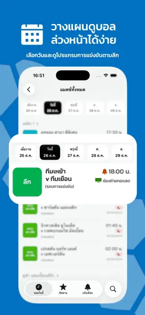 BallToday : บอลวันนี้ screenshot 4