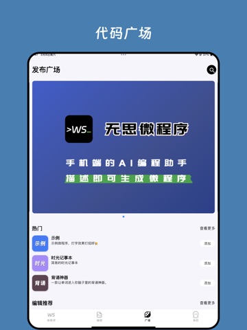 无思微程序 - 快速搭建专属的个人工作台 iPad screenshot 6
