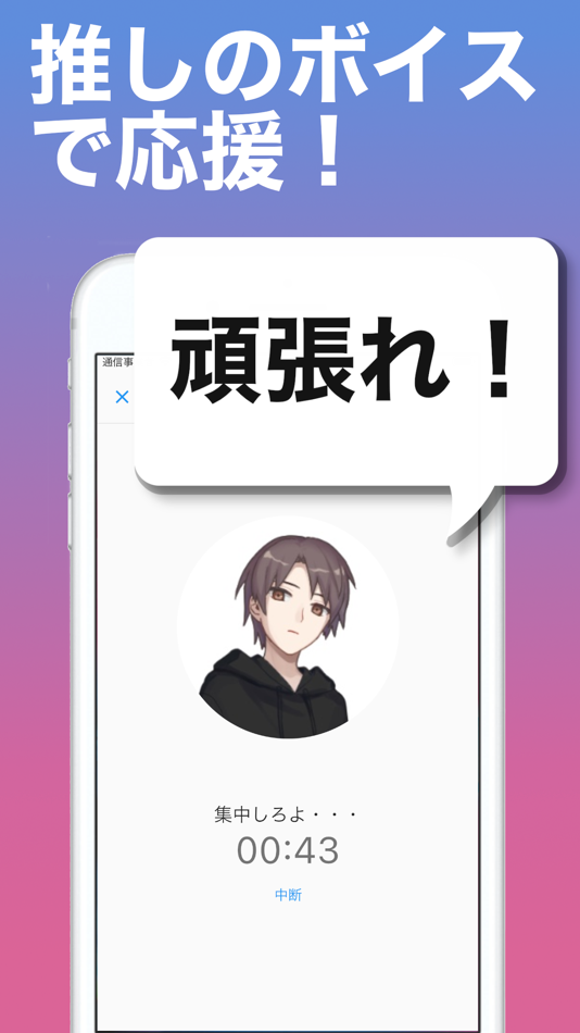#4. 推しと勉強タイマー 推しと一緒に勉強、トレーニングに集中 (iOS) 由: shigeki suzuki