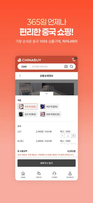 차이나바이 screenshot 4