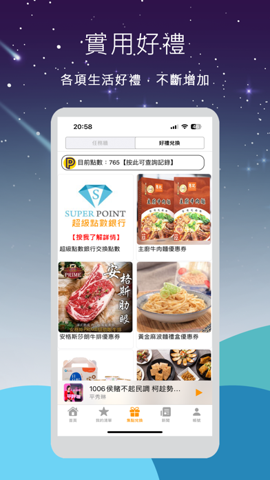 好好聽FM Screenshot