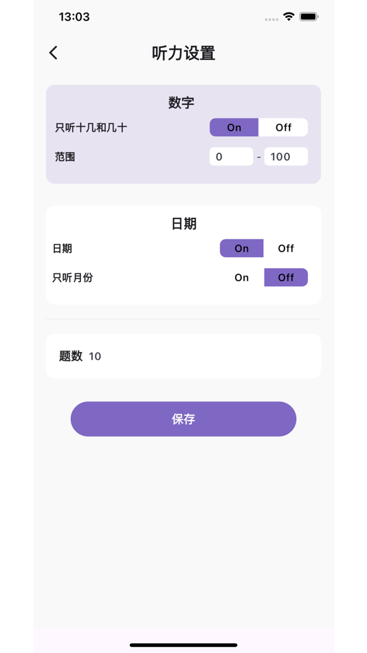 #1. 碎片听力 (iOS) By: Chenghuan Zhong