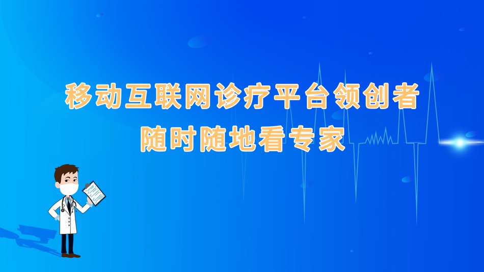 #1. 网医联盟-移动互联网诊疗平台 (iOS) Podle: 北京网医联盟科技有限公司