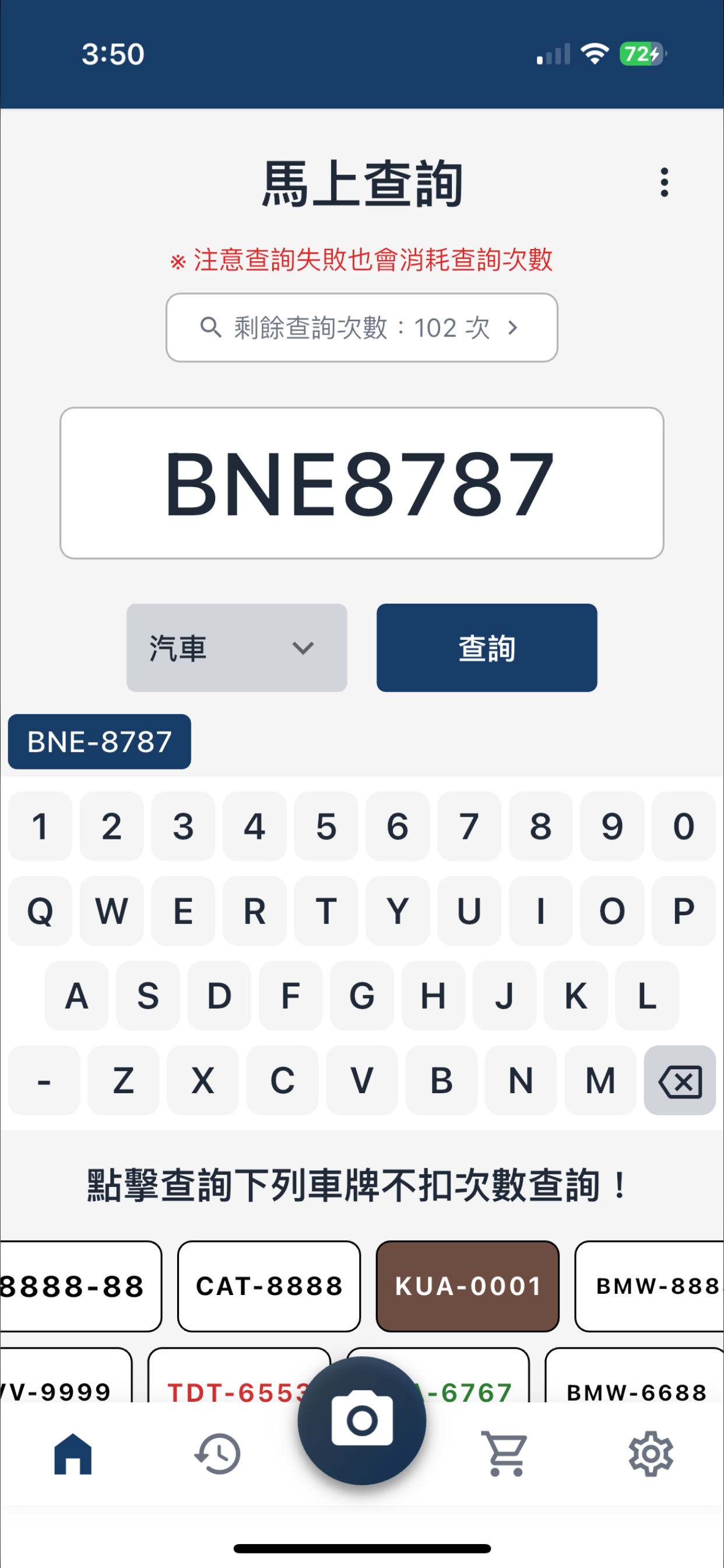 查車牌-車牌公開資訊一鍵查詢