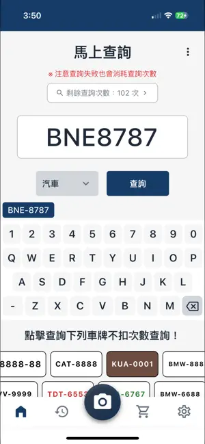 查車牌-車牌公開資訊一鍵查詢 screenshot 1