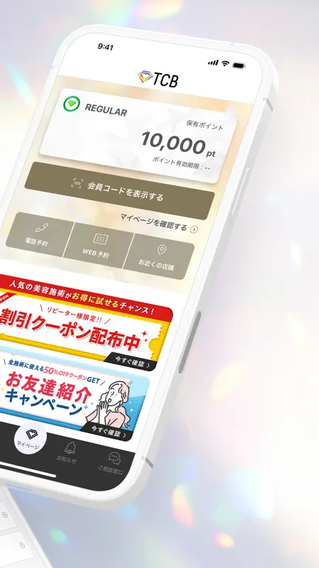 TCB東京中央美容外科 公式アプリ screenshot 2 of 5