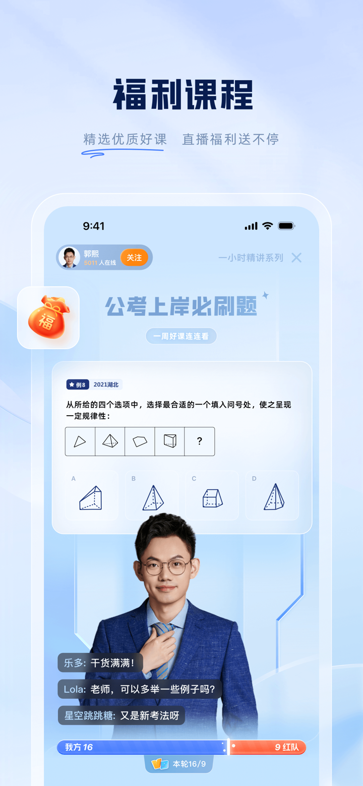 粉笔-大学生及在职考编考证神器 screenshot 5