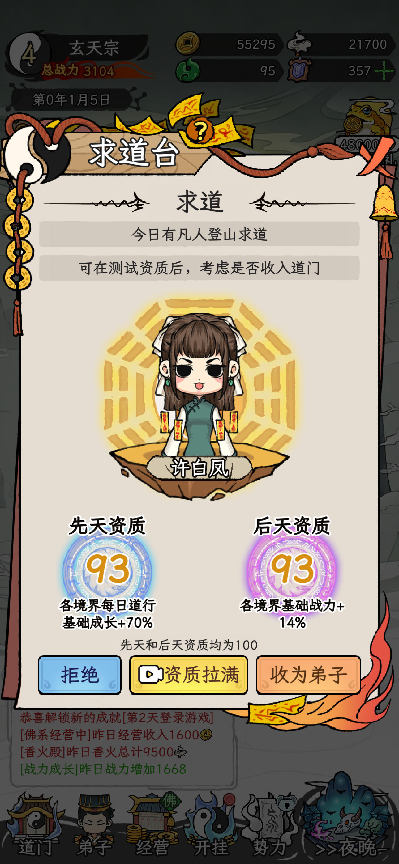 了不起的道门 - 古风养成 修真江湖单机游戏 screenshot 4