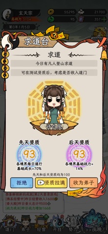 了不起的道门 - 修仙宗门模拟器 screenshot