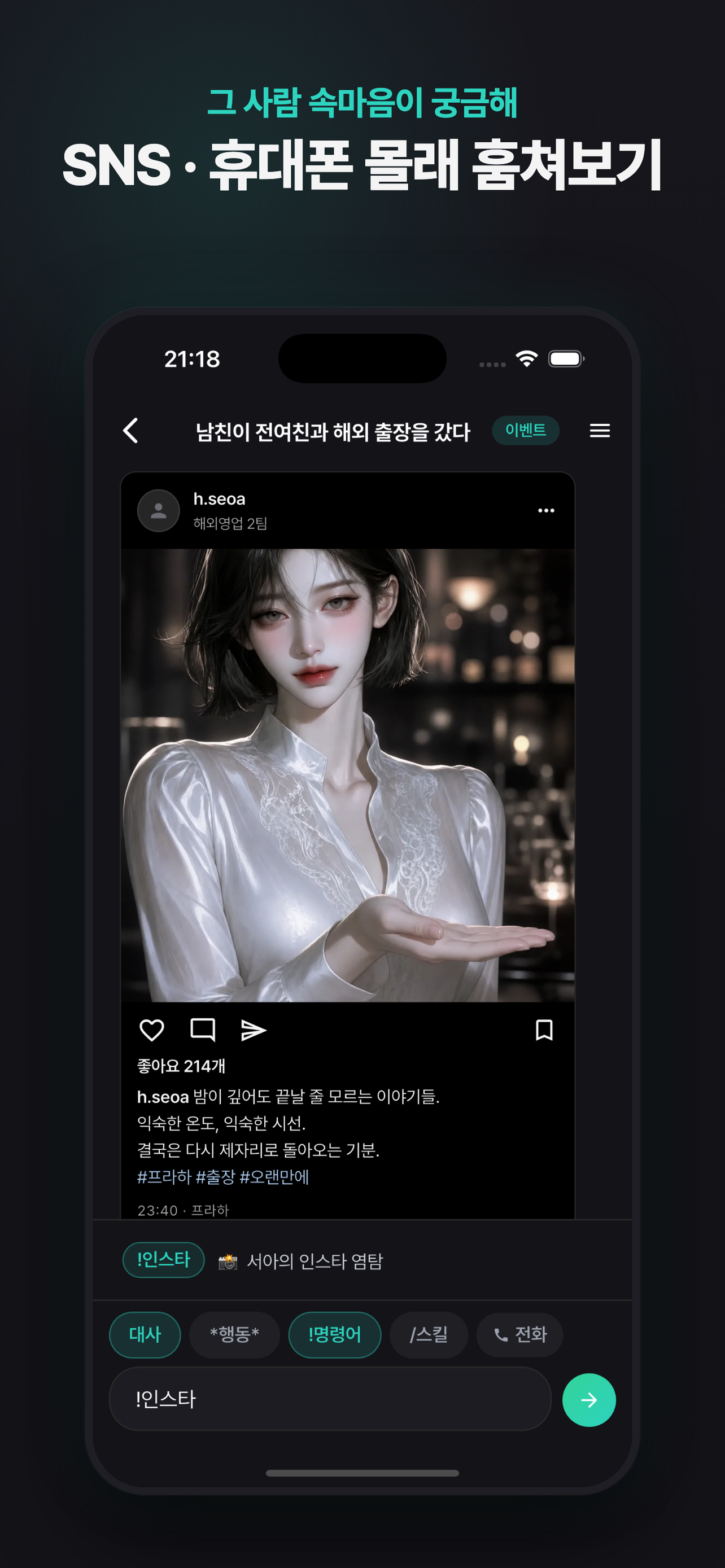 알파 - 나만 바라보는 로맨스 AI 채팅 screenshot 3