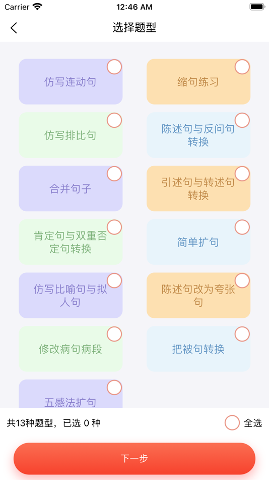#4. 字词句段出题器 (iOS) Podle: Sanming Gemini Information Technology Co., Ltd.