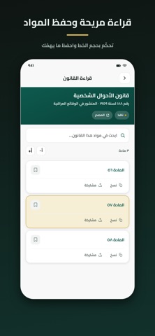الوكيل - AlWekeel iPhone screenshot