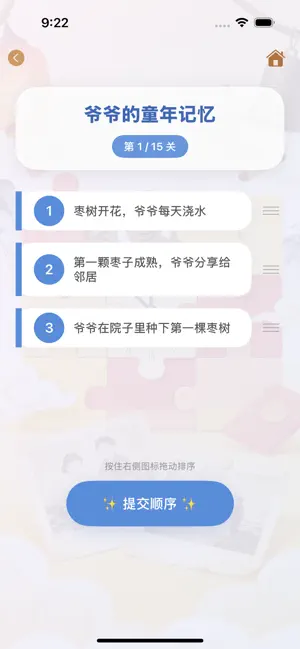 幸福小院-我的儿时旧时光 iPhone screenshot 3