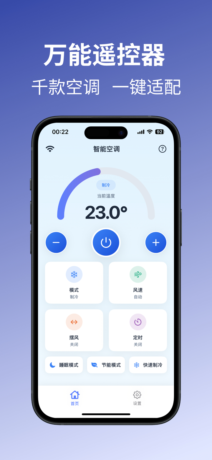 万能空调遥控器 - 智能遥控器 screenshot 1