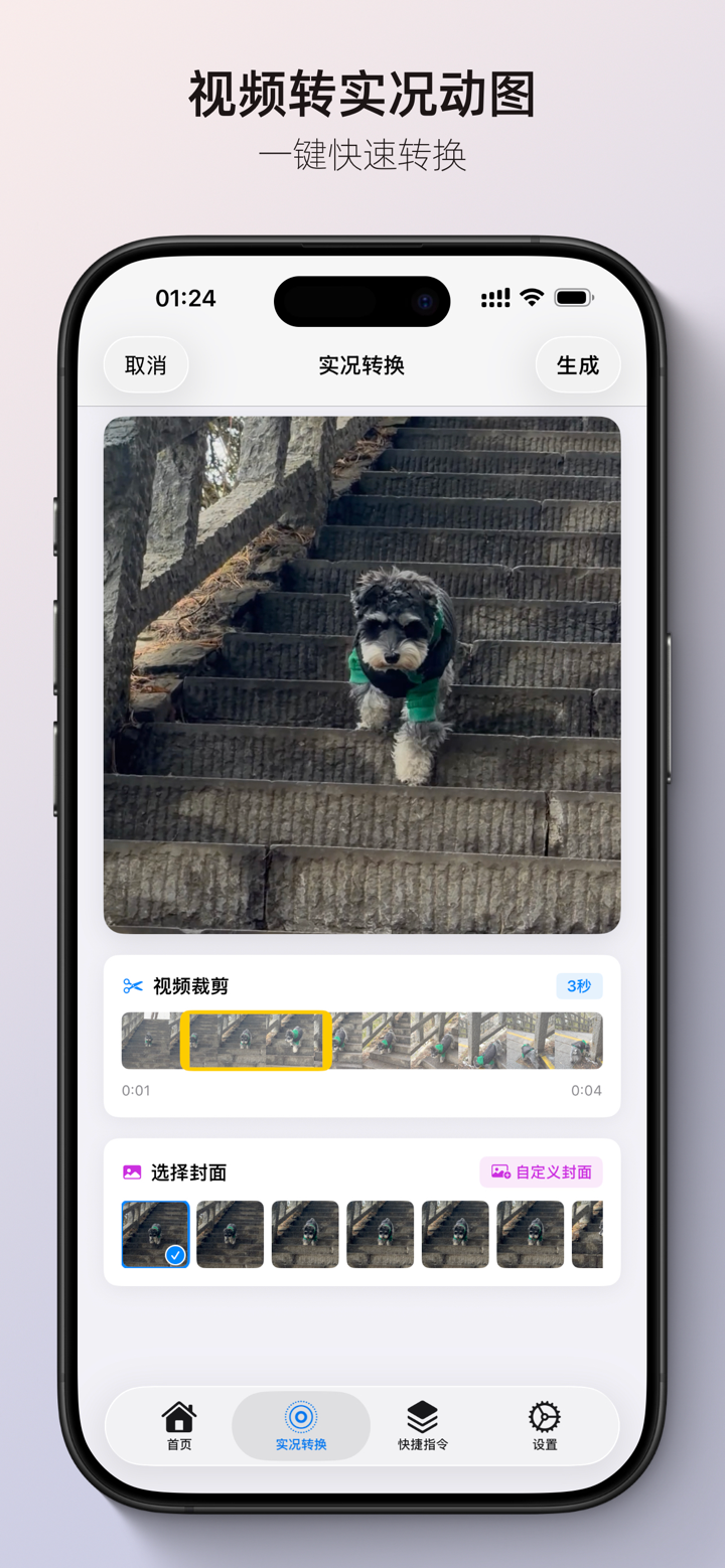 实况捷径 screenshot 3