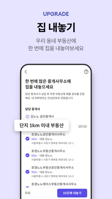 호갱노노 Screenshot