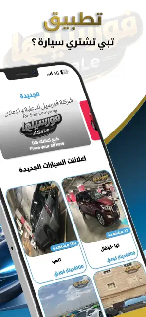 4SaLeha فورسيلها screenshot 3