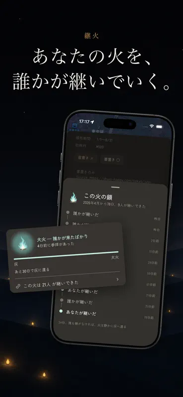 御朱印めぐり - 神社お寺の参拝で火を灯す screenshot 2 of 7