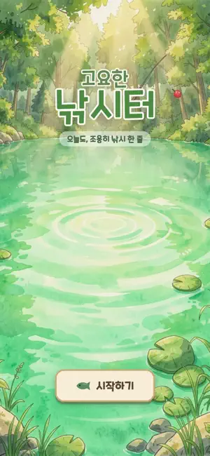 Quiet Fishing: Relax Fish Game screenshot 1