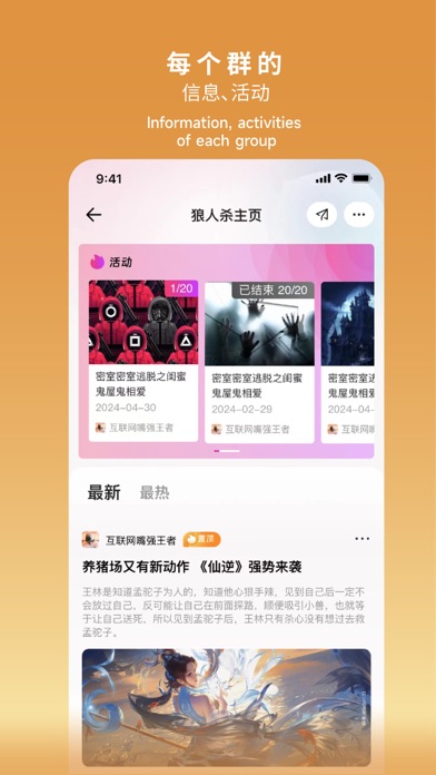 Screenshot 3 of 趣群活动 App