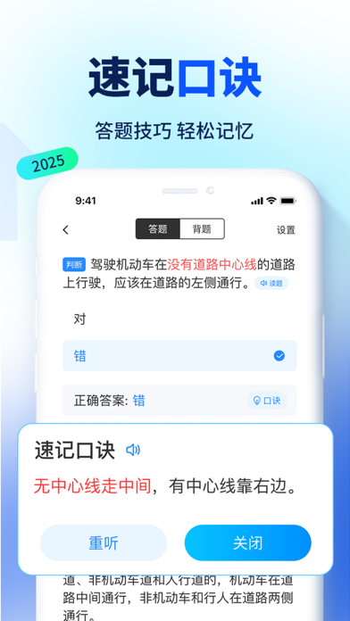 驾考速成通-驾照考试题库大全 Screenshot