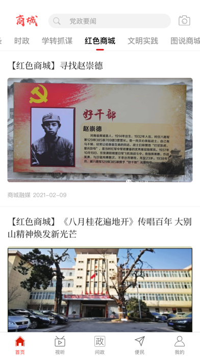 融媒商城