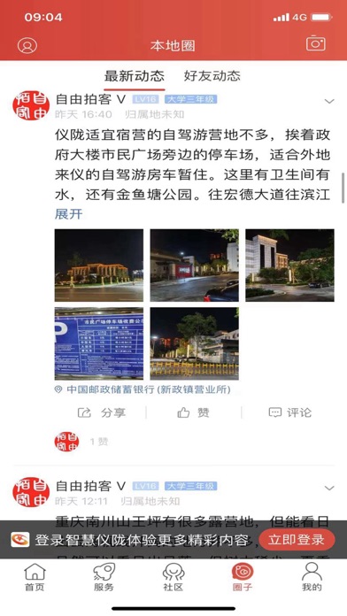 智慧仪陇APP Screenshot