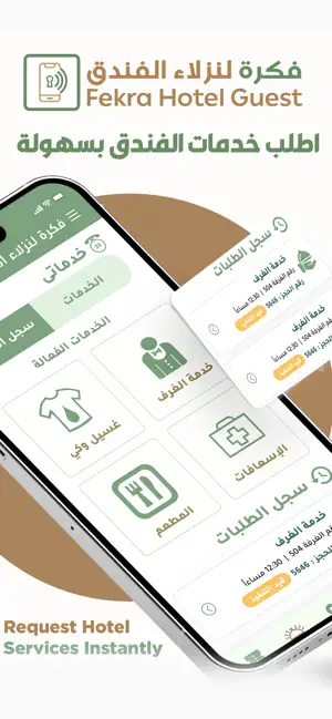 Fekra Hotel Guest screenshot 1