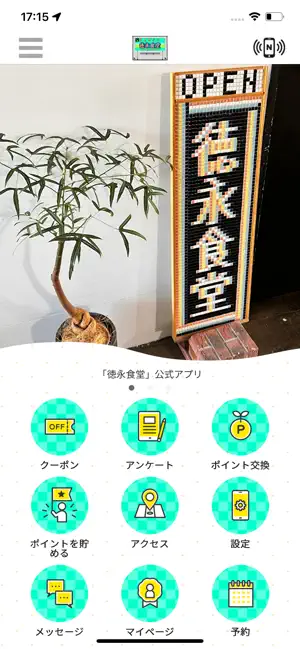 徳永食堂 screenshot 1