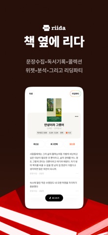 리다 : 최신판 독서기록 iPhone screenshot 1