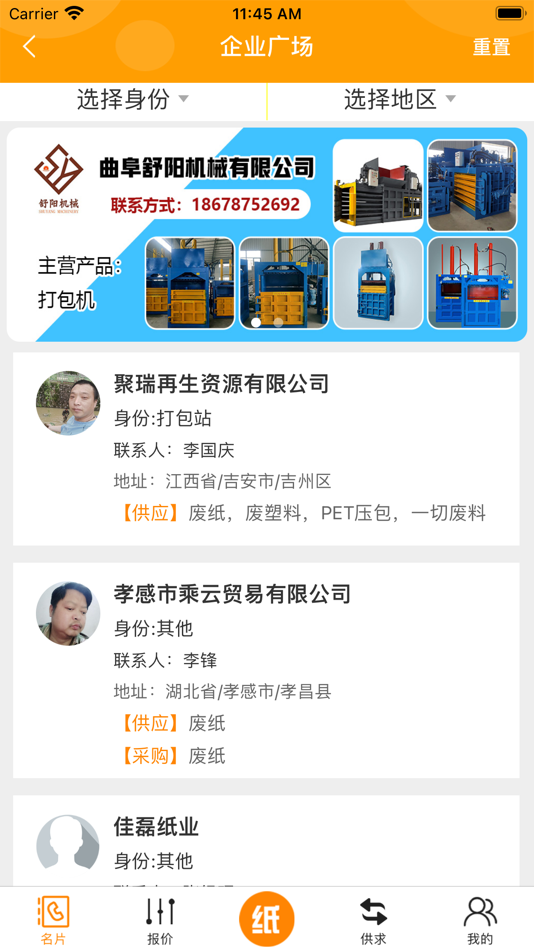 #2. 废纸圈 (iOS) 由: Hebei ZaiXun Network Technology Co., Ltd.
