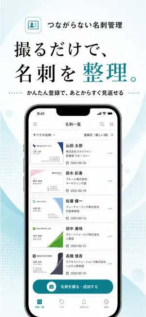 つながらない名刺管理 screenshot 1