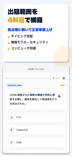 ICTプロフィシエンシー検定試験 合格ドリル screenshot 2