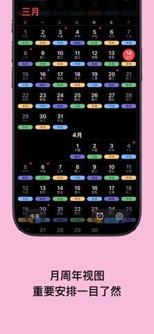 呦呦倒班助手 - 倒班闹钟与日历提醒 screenshot