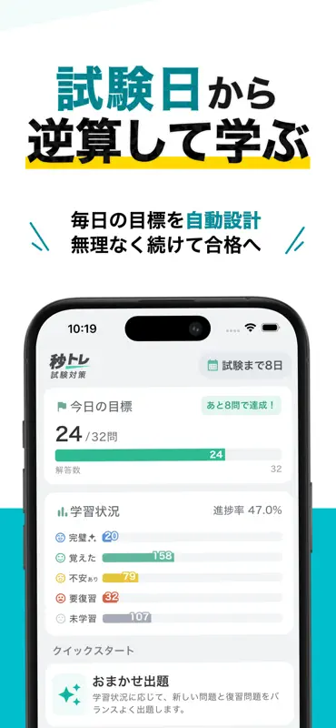 社労士 択一式対策 秒トレ：2027年度 法改正対応 screenshot 4 of 6