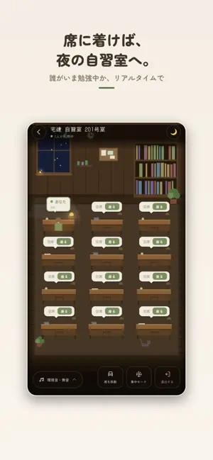 みんなの自習室 Study Room screenshot 2