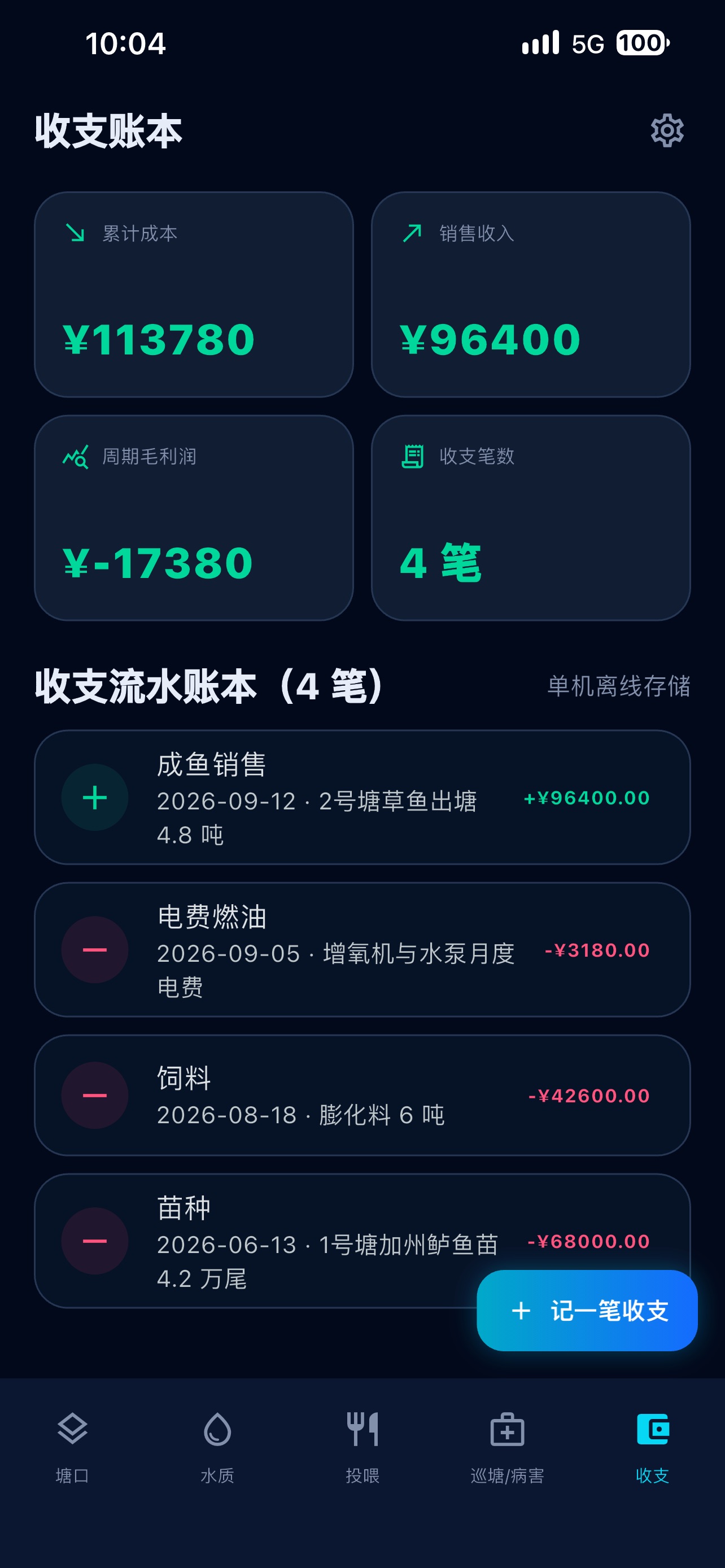 Screenshot 8 of 塘口管家