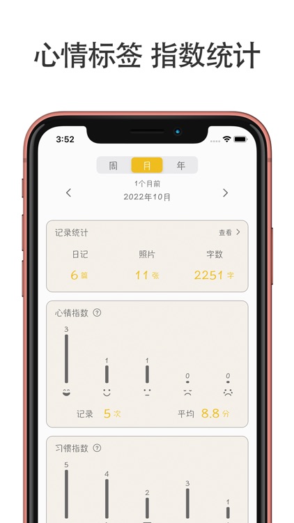 小日记 - 私密日记本 screenshot-4