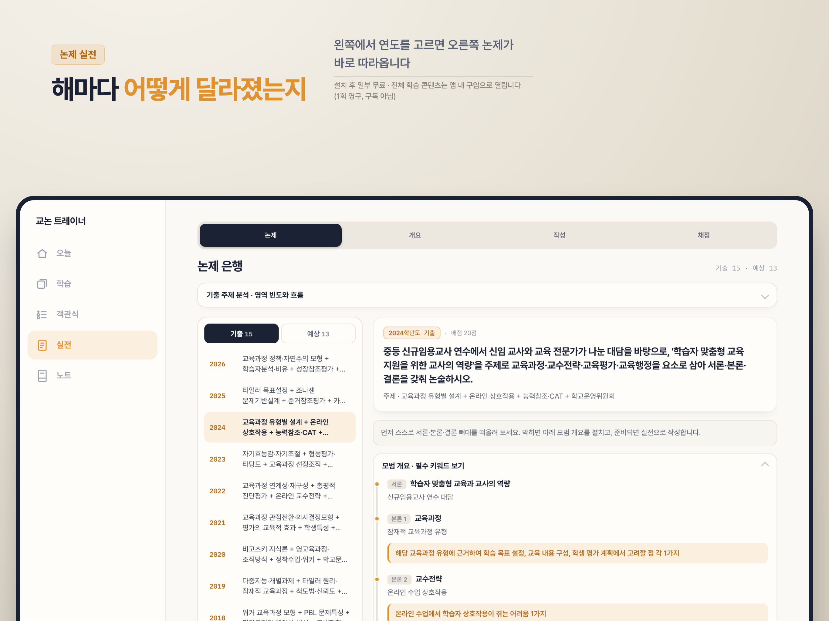 교논 트레이너 : 중등임용 교육학 논술 올인원 screenshot 9
