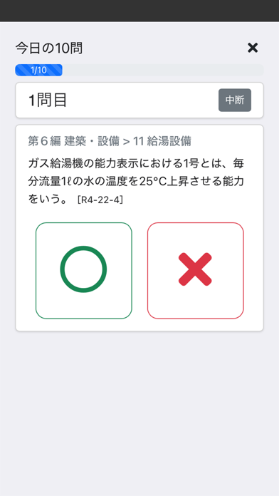 管理業務主任者 2025 〔資格試験対策アプリ〕 Screenshot