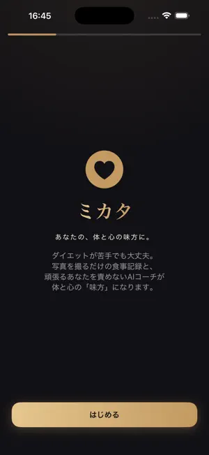 ミカタ-PFCバランス計算,ダイエット食事管理アプリ screenshot 1